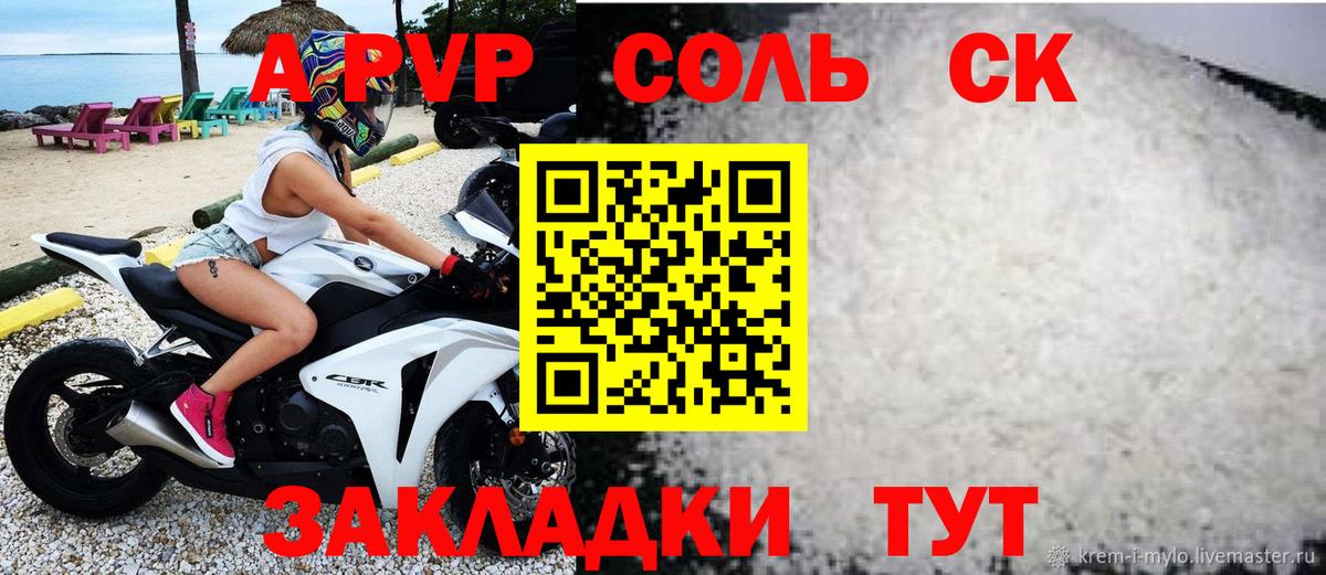 Alpha-PVP Соль Артём
