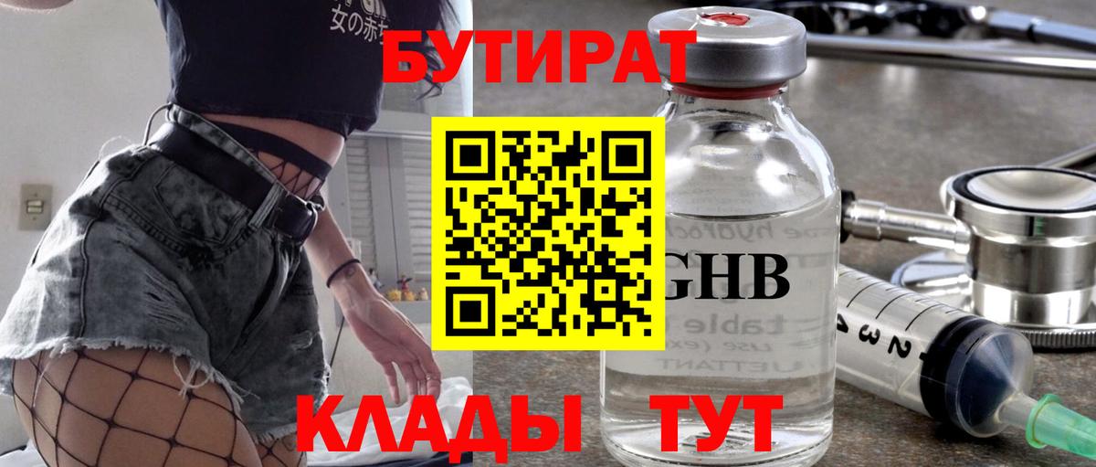 БУТИРАТ BDO 33%  Вход с VPN  Бутират  Артём 
