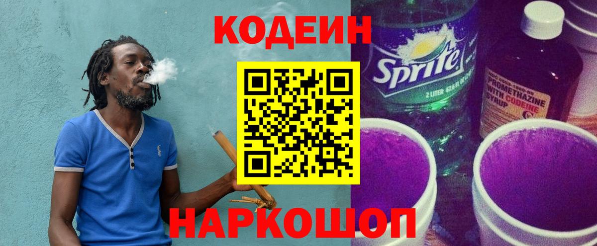 Кодеиновый сироп Lean напиток Lean (лин)  Вход с VPN  Артём 