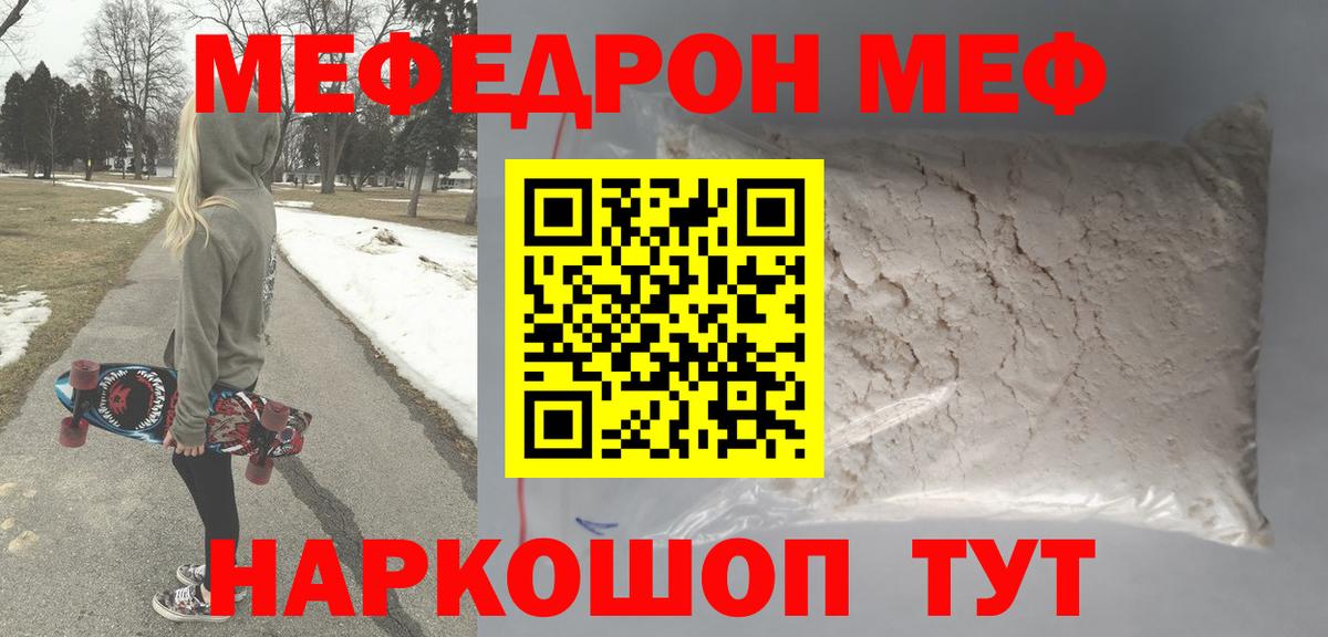 МЕФ кристаллы Артём