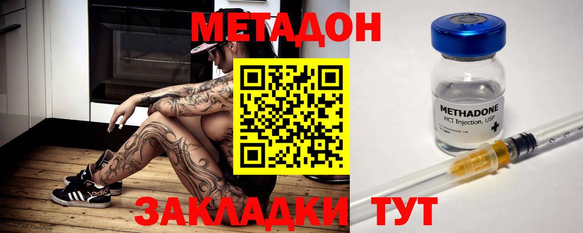 МЕТАДОН methadone  Метадон мёд  Вход с VPN  Артём 