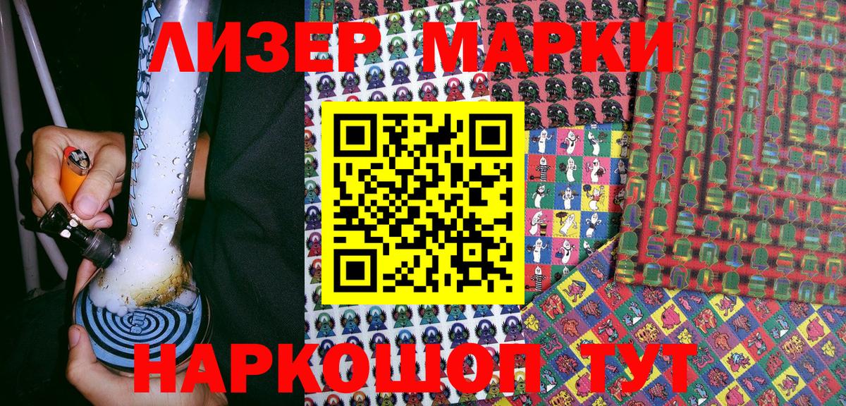Наркотические марки 1500мкг  Марки 25I-NBOMe  Вход с VPN  Артём  Наркотические марки 1500мкг 